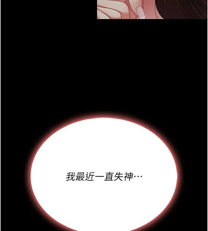 復仇母女丼 第123話-今晚換我獨佔你 第54页