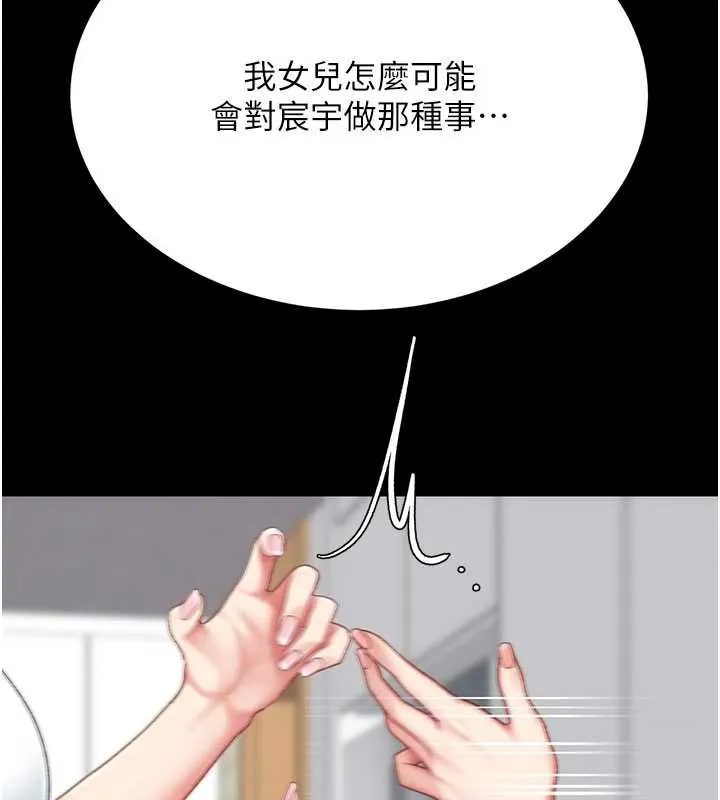 復仇母女丼 第123話-今晚換我獨佔你 第92页