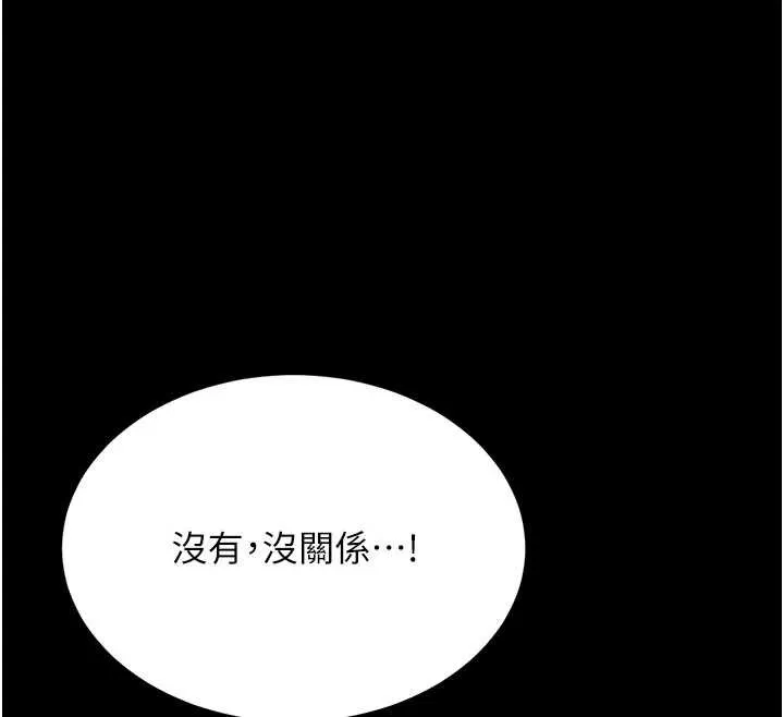 復仇母女丼 第123話-今晚換我獨佔你 第159页