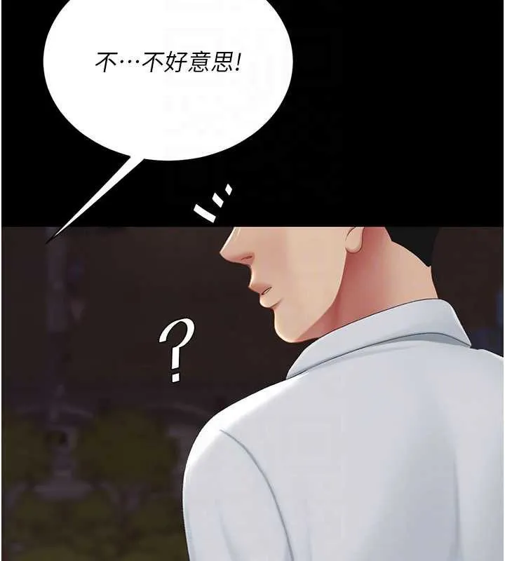 復仇母女丼 第123話-今晚換我獨佔你 第33页