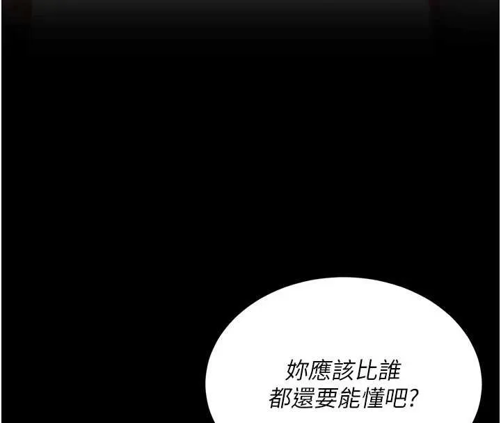 復仇母女丼 第123話-今晚換我獨佔你 第126页