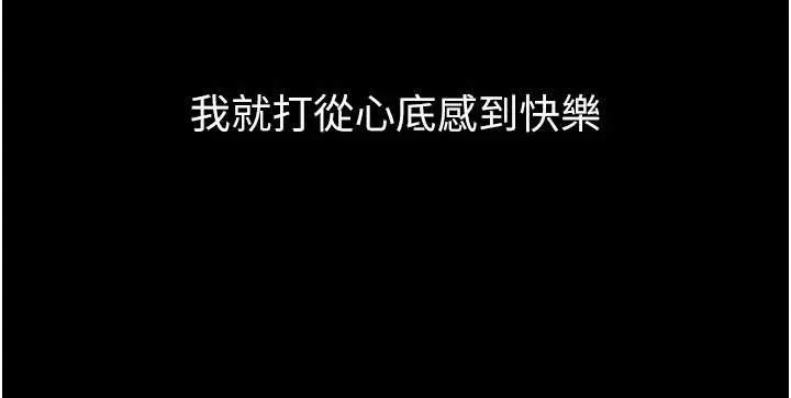 復仇母女丼 第123話-今晚換我獨佔你 第169页