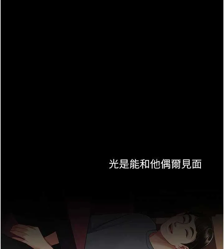 復仇母女丼 第123話-今晚換我獨佔你 第166页