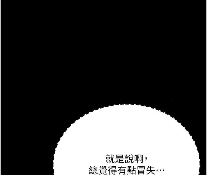 復仇母女丼 第123話-今晚換我獨佔你 第48页