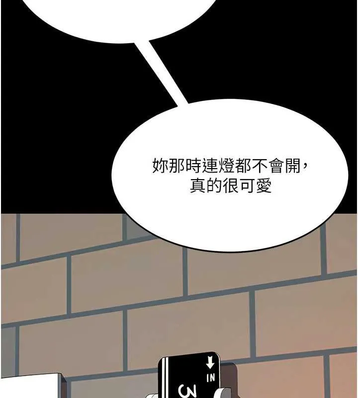 復仇母女丼 第123話-今晚換我獨佔你 第206页