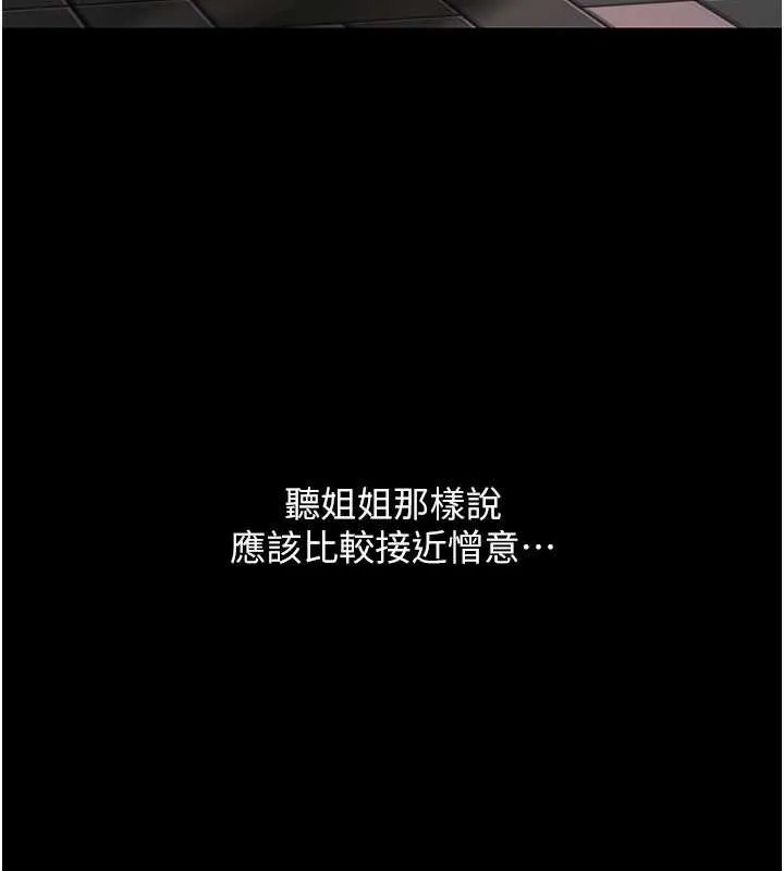復仇母女丼 第123話-今晚換我獨佔你 第186页