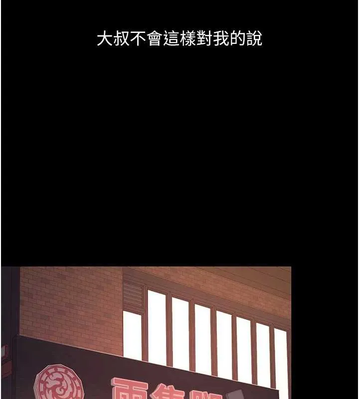 復仇母女丼 第123話-今晚換我獨佔你 第157页