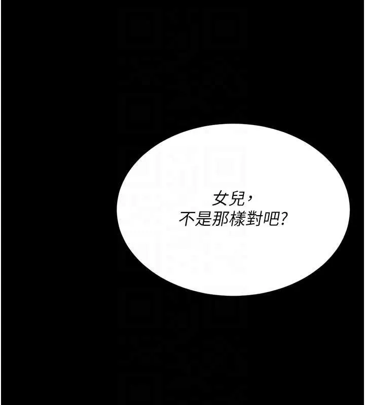 復仇母女丼 第123話-今晚換我獨佔你 第88页