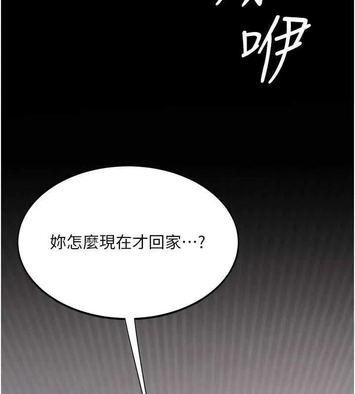 復仇母女丼 第123話-今晚換我獨佔你 第13页