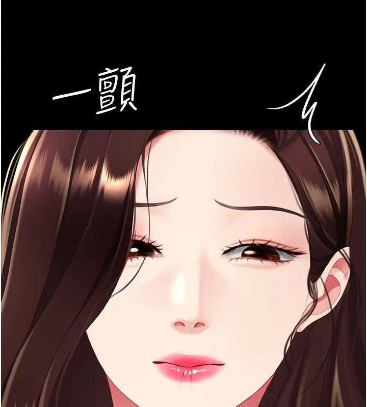 復仇母女丼 第123話-今晚換我獨佔你 第137页