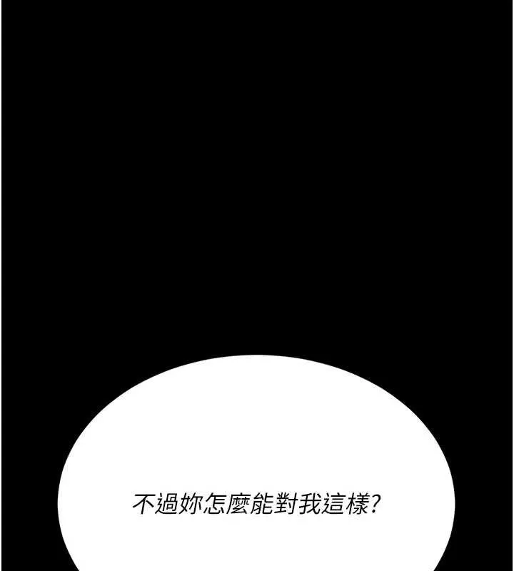復仇母女丼 第123話-今晚換我獨佔你 第108页