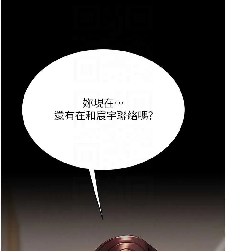 復仇母女丼 第123話-今晚換我獨佔你 第74页