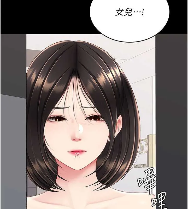 復仇母女丼 第123話-今晚換我獨佔你 第11页