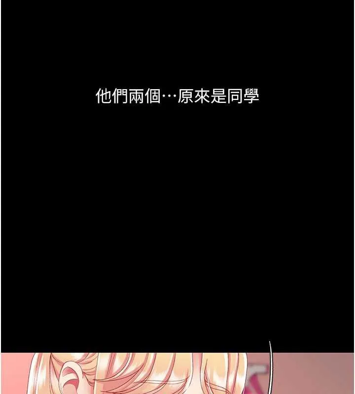復仇母女丼 第123話-今晚換我獨佔你 第148页