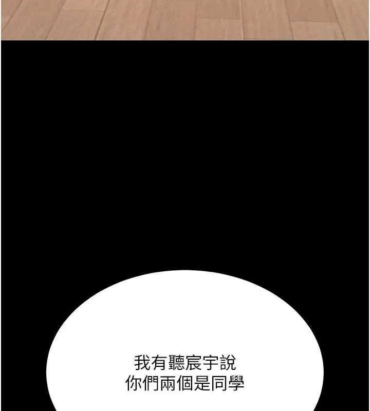 復仇母女丼 第123話-今晚換我獨佔你 第80页