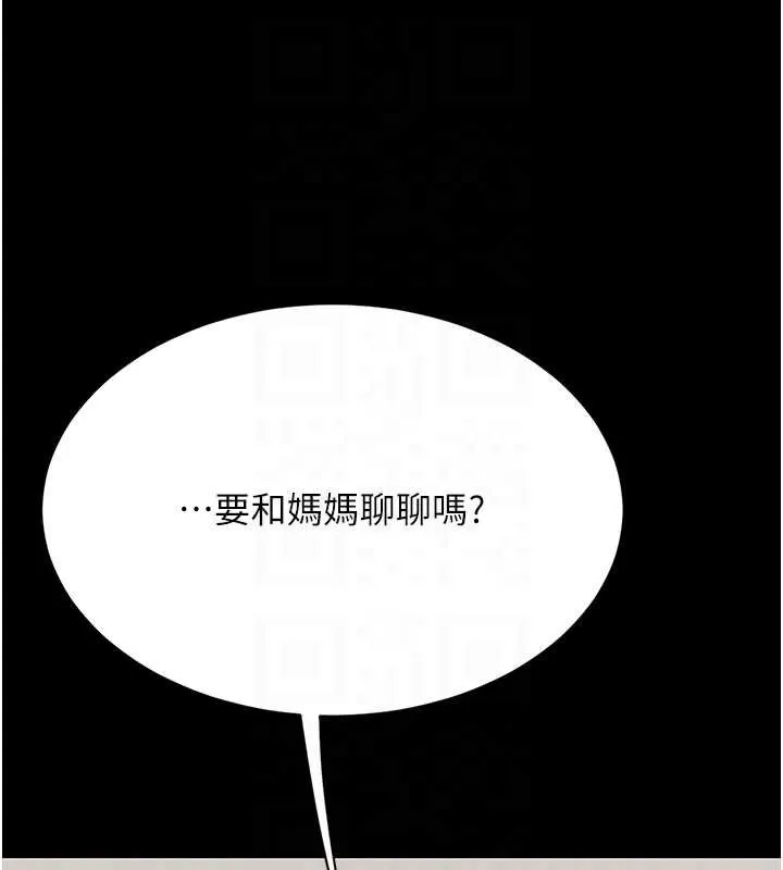 復仇母女丼 第123話-今晚換我獨佔你 第18页