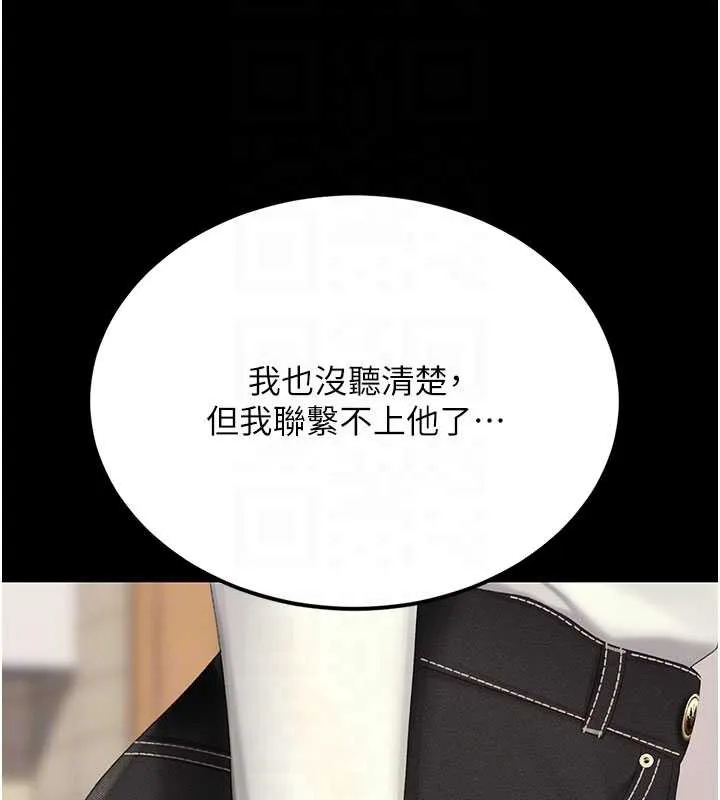 復仇母女丼 第123話-今晚換我獨佔你 第89页