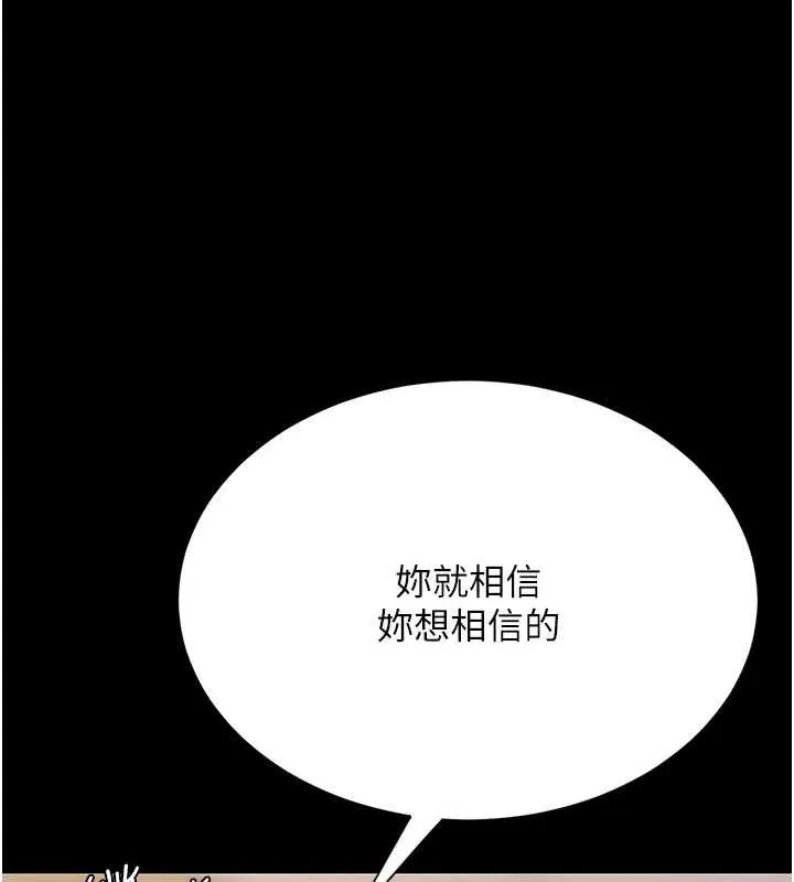 復仇母女丼 第123話-今晚換我獨佔你 第130页