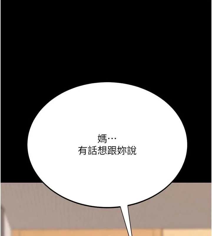 復仇母女丼 第123話-今晚換我獨佔你 第58页