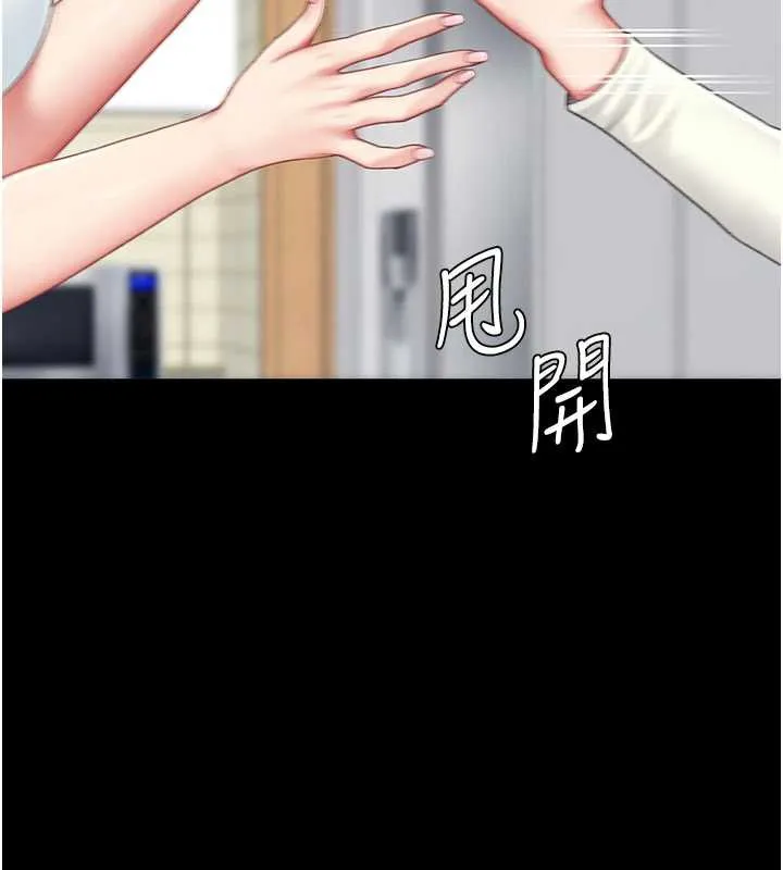 復仇母女丼 第123話-今晚換我獨佔你 第93页