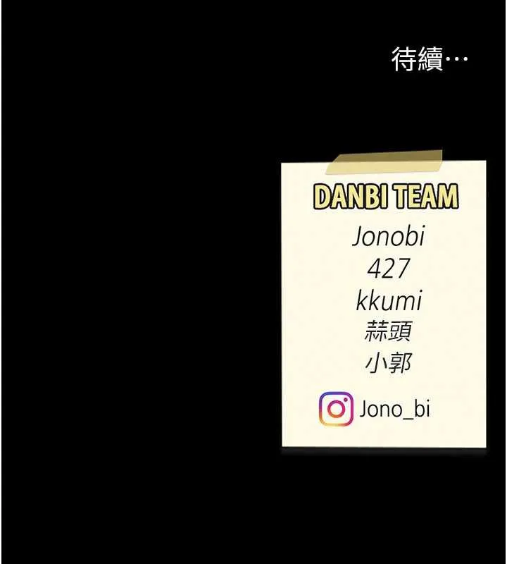 復仇母女丼 第123話-今晚換我獨佔你 第221页