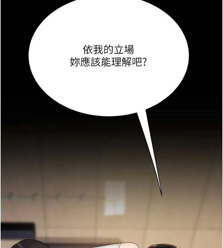 復仇母女丼 第123話-今晚換我獨佔你 第124页