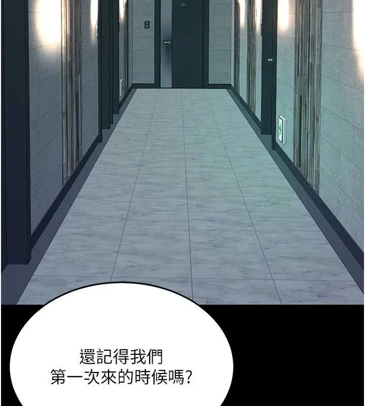 復仇母女丼 第123話-今晚換我獨佔你 第205页