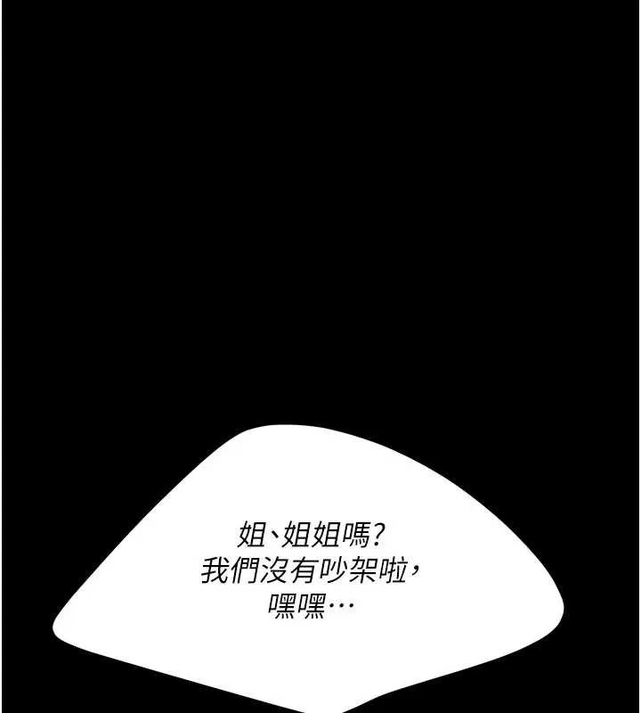 復仇母女丼 第123話-今晚換我獨佔你 第175页