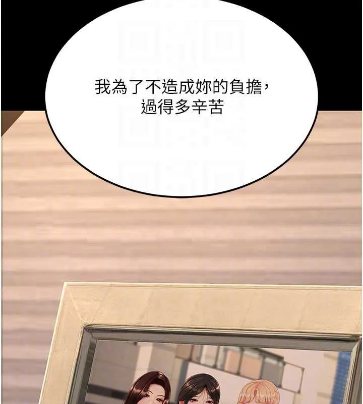 復仇母女丼 第123話-今晚換我獨佔你 第105页