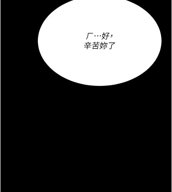 復仇母女丼 第123話-今晚換我獨佔你 第141页
