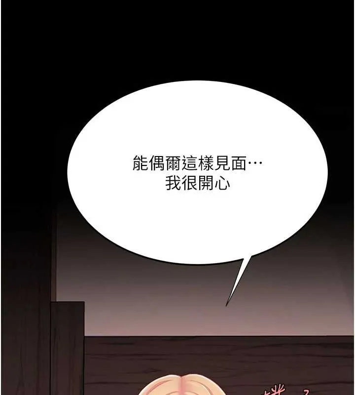 復仇母女丼 第123話-今晚換我獨佔你 第162页
