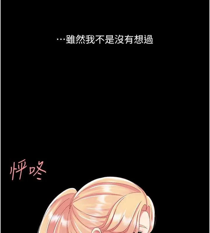 復仇母女丼 第123話-今晚換我獨佔你 第144页