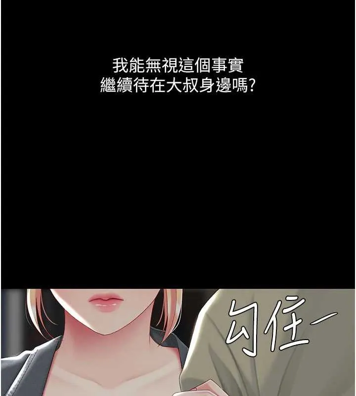 復仇母女丼 第123話-今晚換我獨佔你 第194页