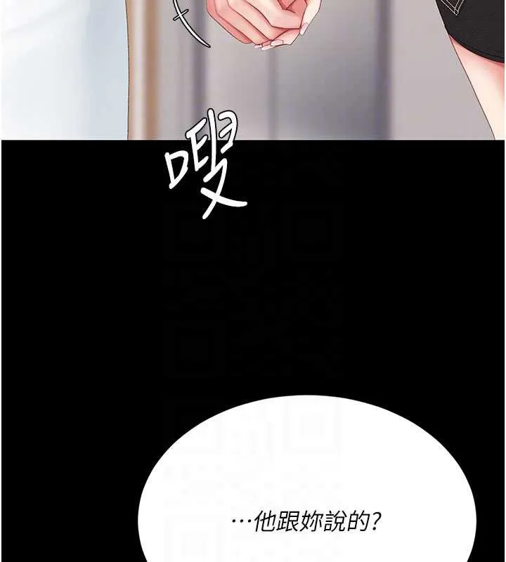 復仇母女丼 第123話-今晚換我獨佔你 第82页