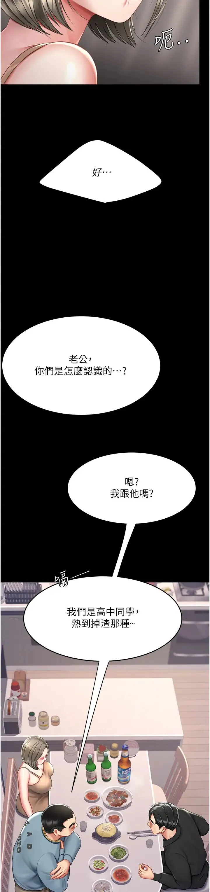 復仇母女丼 第57話-沒有人會來救妳的 第19页