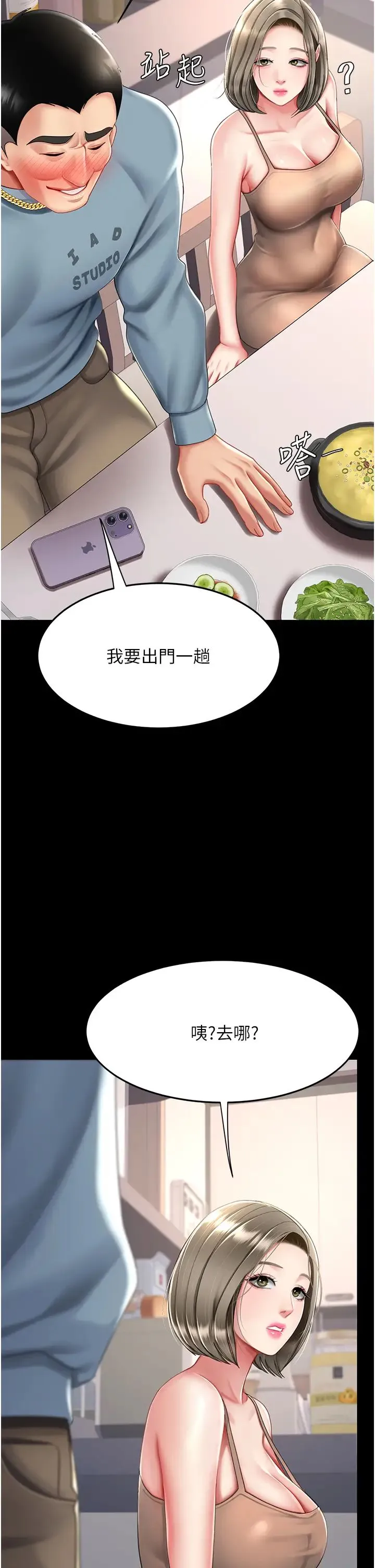 復仇母女丼 第57話-沒有人會來救妳的 第27页