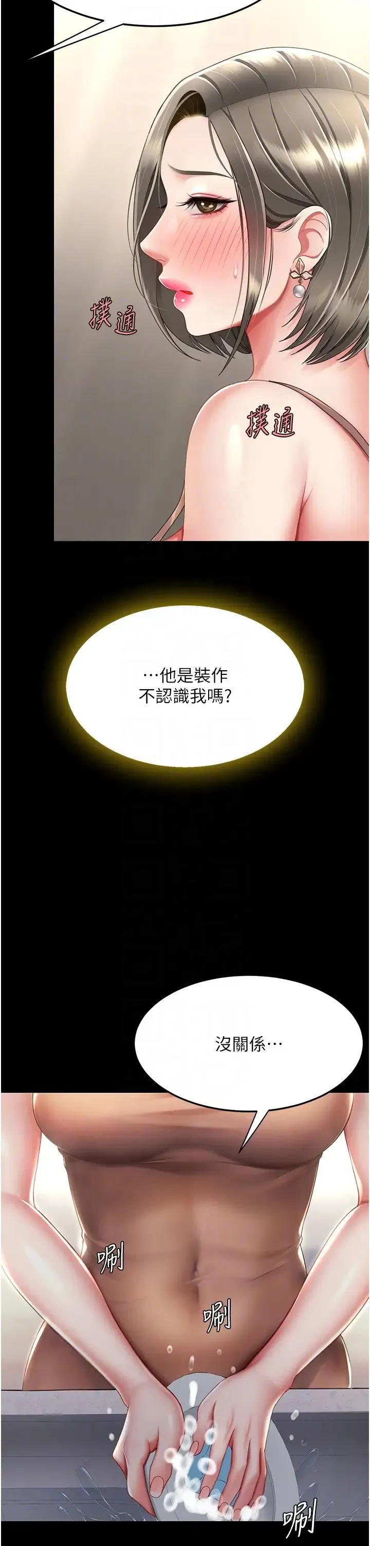 復仇母女丼 第57話-沒有人會來救妳的 第10页