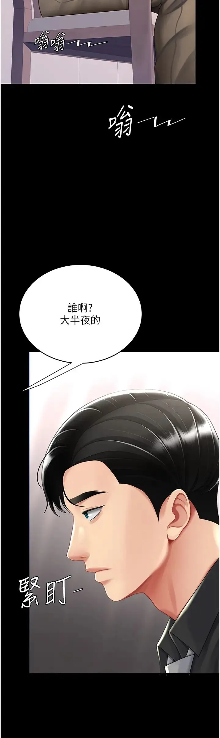 復仇母女丼 第57話-沒有人會來救妳的 第25页