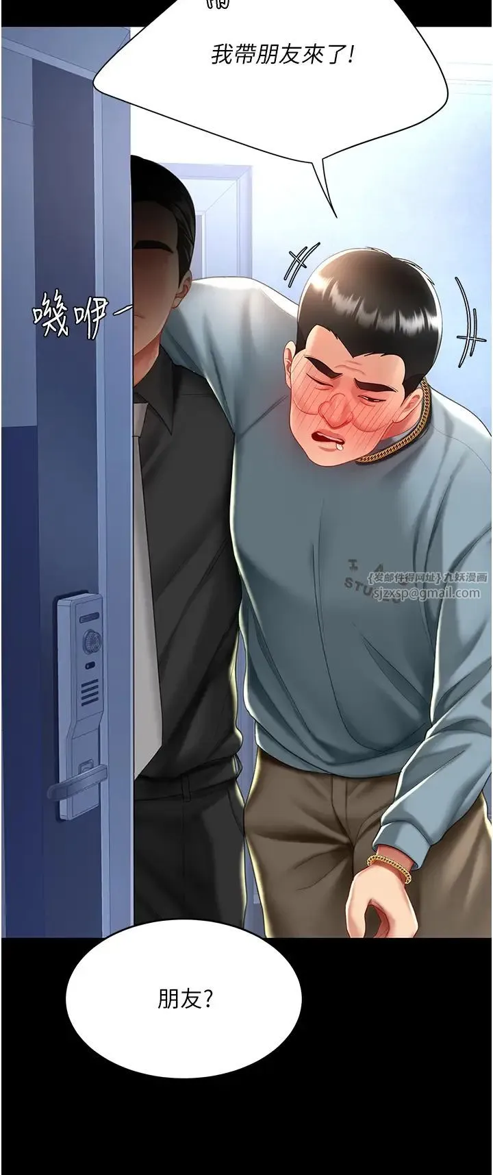 復仇母女丼 第57話-沒有人會來救妳的 第3页