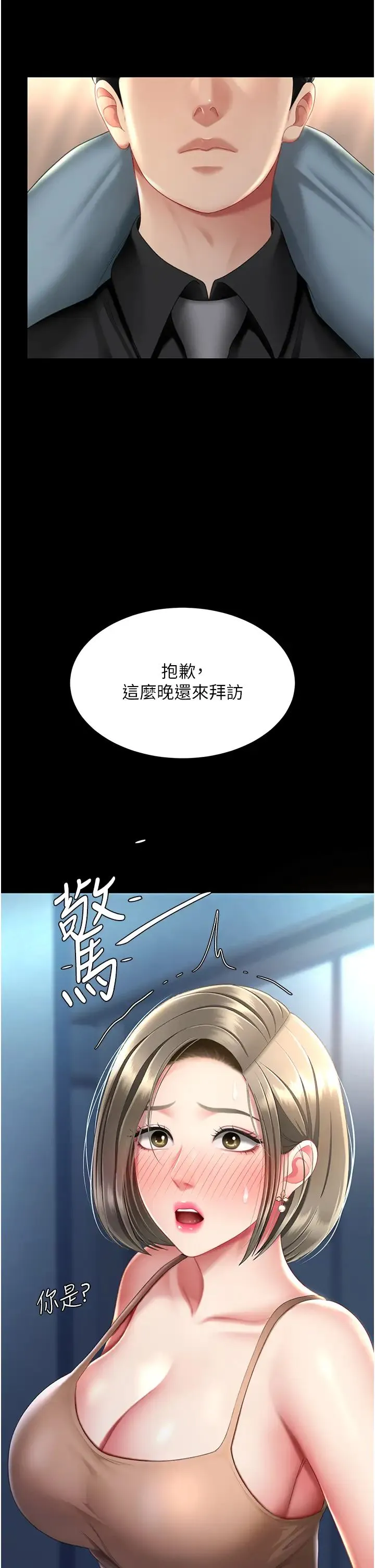 復仇母女丼 第57話-沒有人會來救妳的 第4页