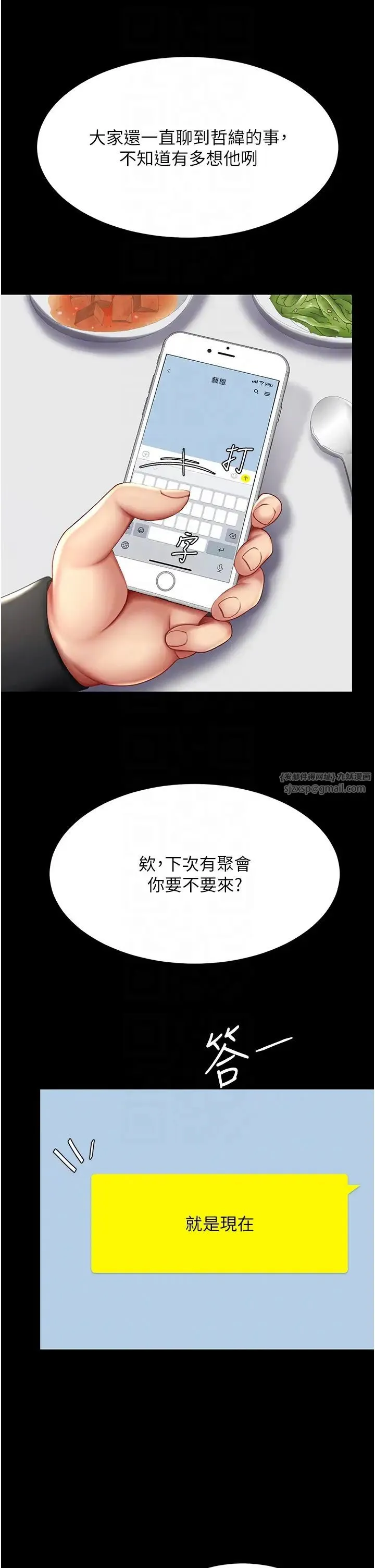 復仇母女丼 第57話-沒有人會來救妳的 第22页