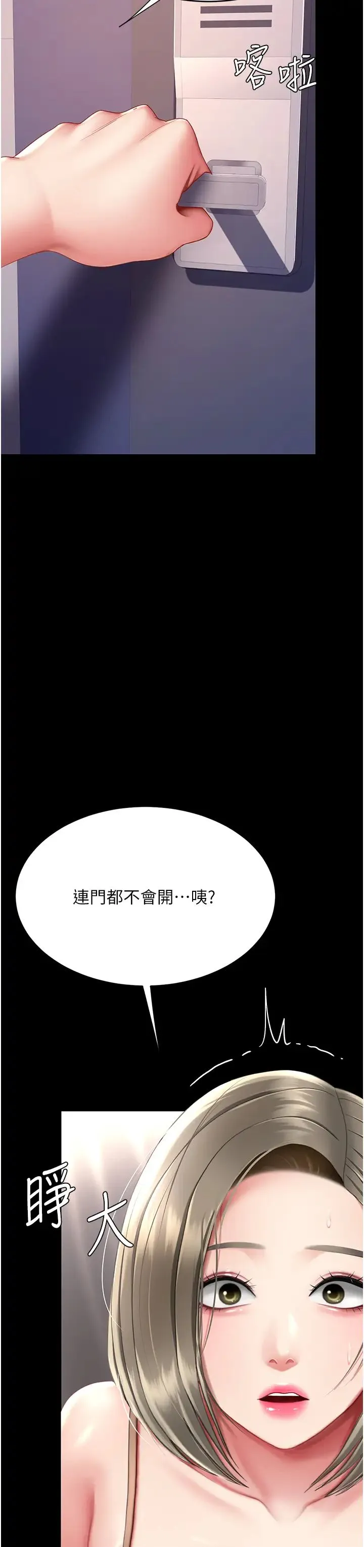 復仇母女丼 第57話-沒有人會來救妳的 第39页