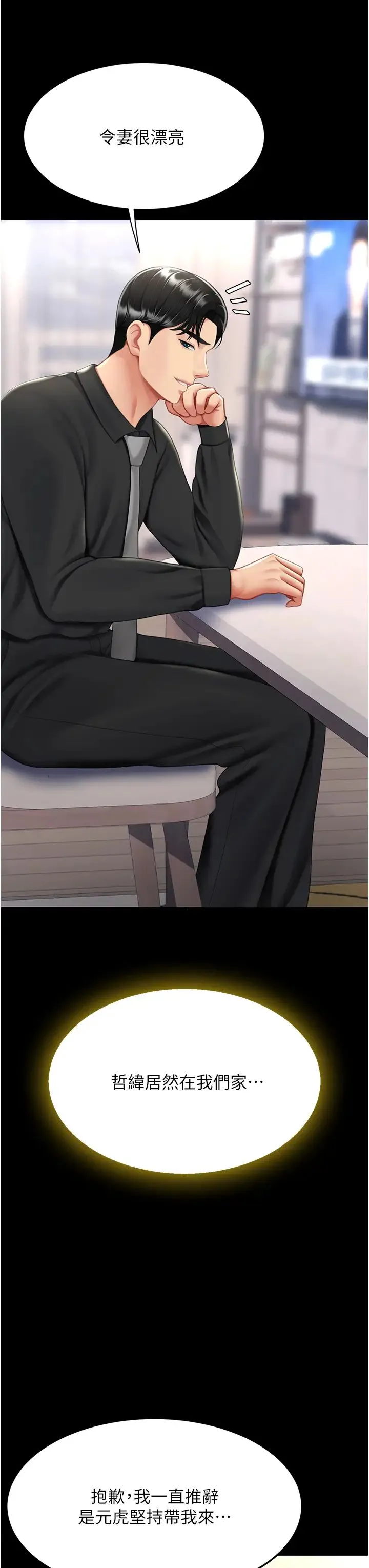 復仇母女丼 第57話-沒有人會來救妳的 第9页
