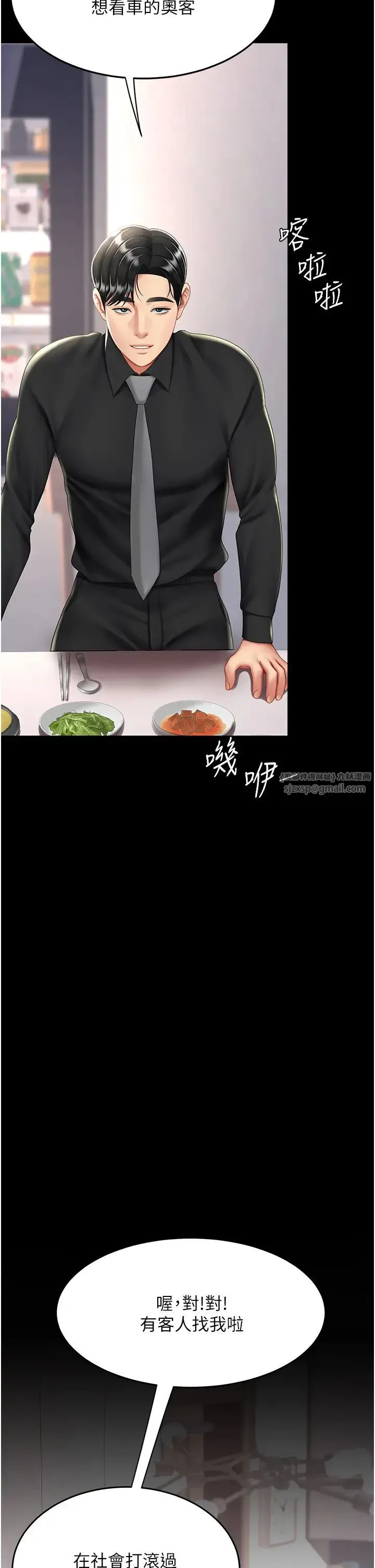 復仇母女丼 第57話-沒有人會來救妳的 第29页