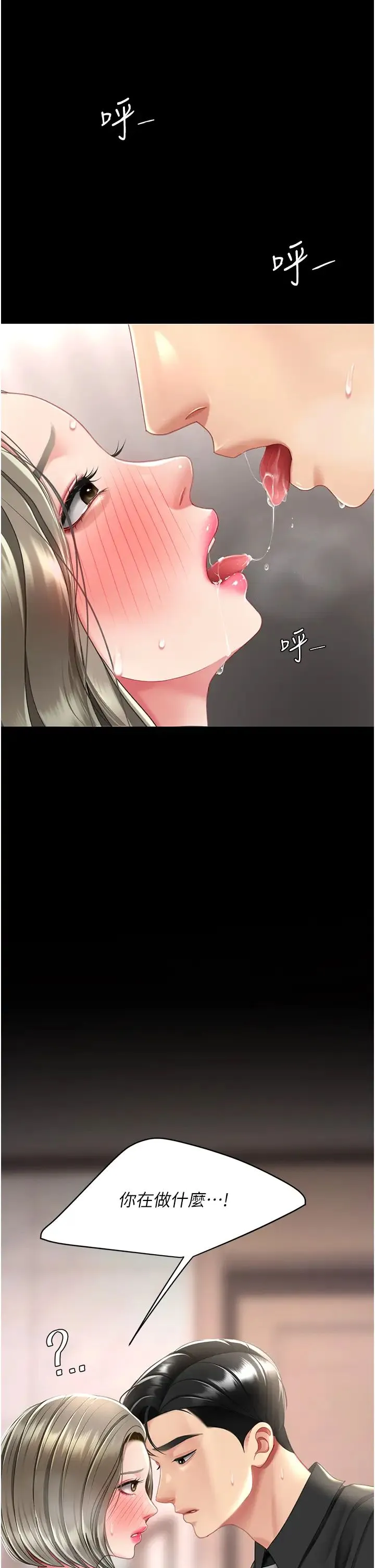 復仇母女丼 第57話-沒有人會來救妳的 第47页