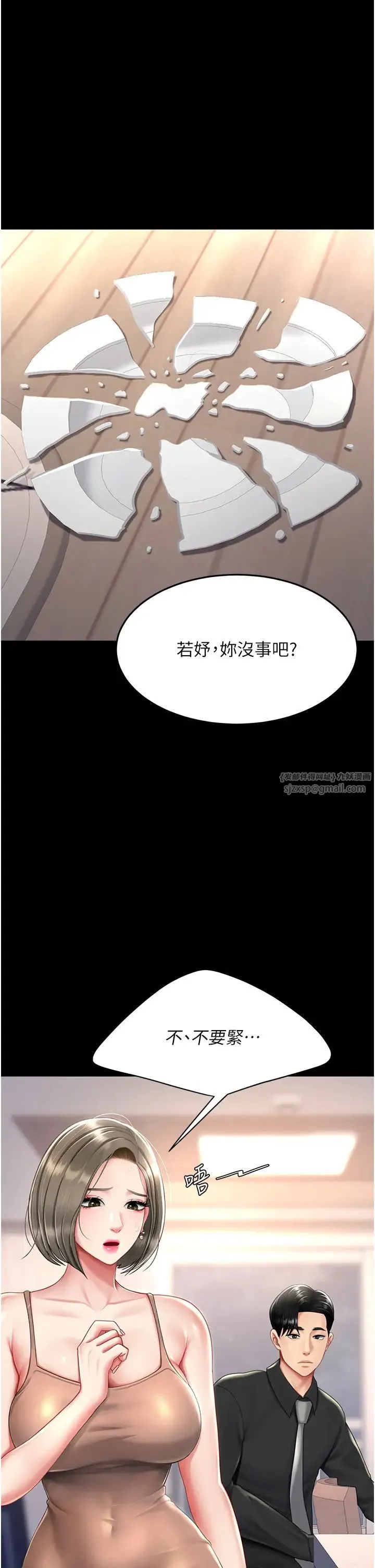 復仇母女丼 第57話-沒有人會來救妳的 第13页