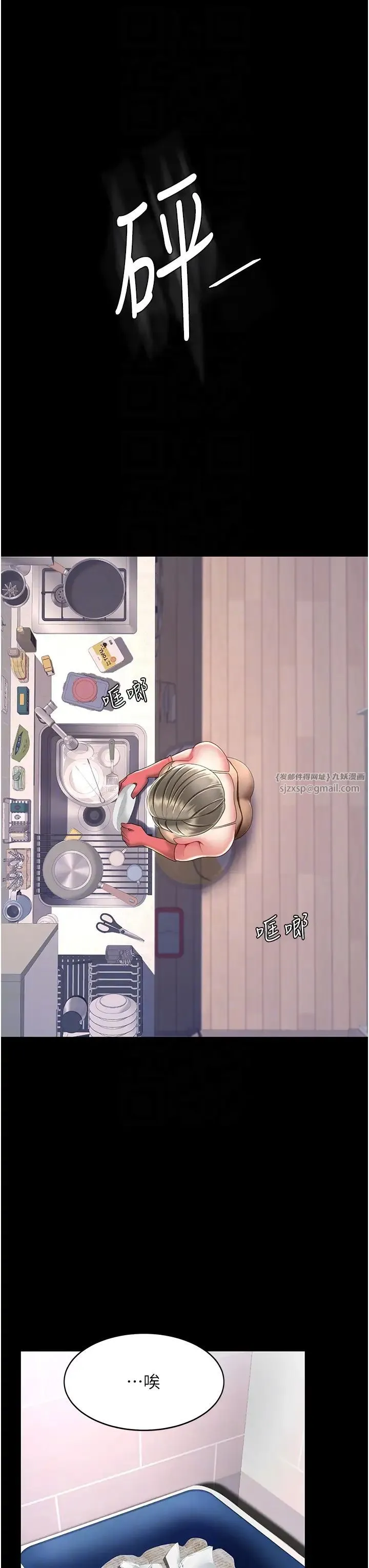 復仇母女丼 第57話-沒有人會來救妳的 第34页