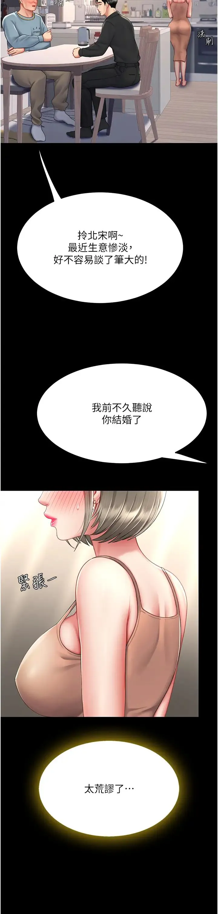 復仇母女丼 第57話-沒有人會來救妳的 第8页
