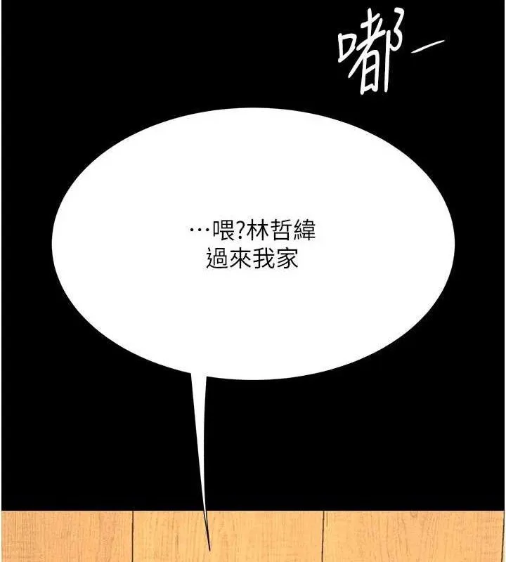 復仇母女丼 第115話-上供桌的可蕎 第24页