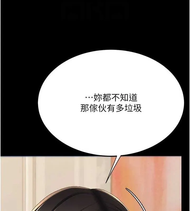 復仇母女丼 第115話-上供桌的可蕎 第110页